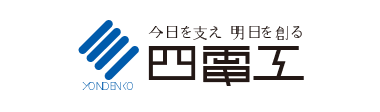 ロゴ：株式会社四電工
