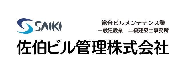 ロゴ：佐伯ビル管理株式会社
